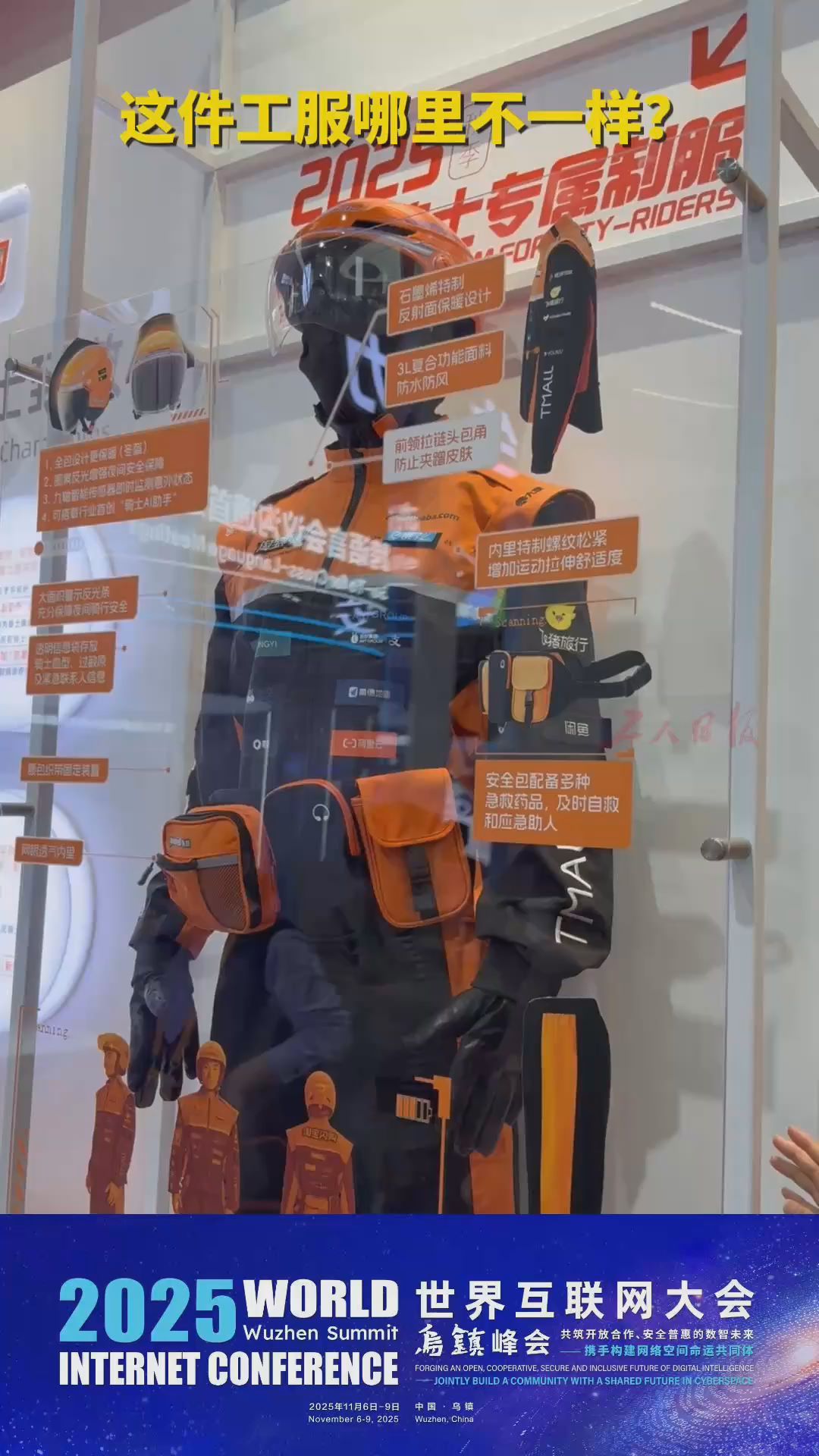 这件工服哪里不一样？