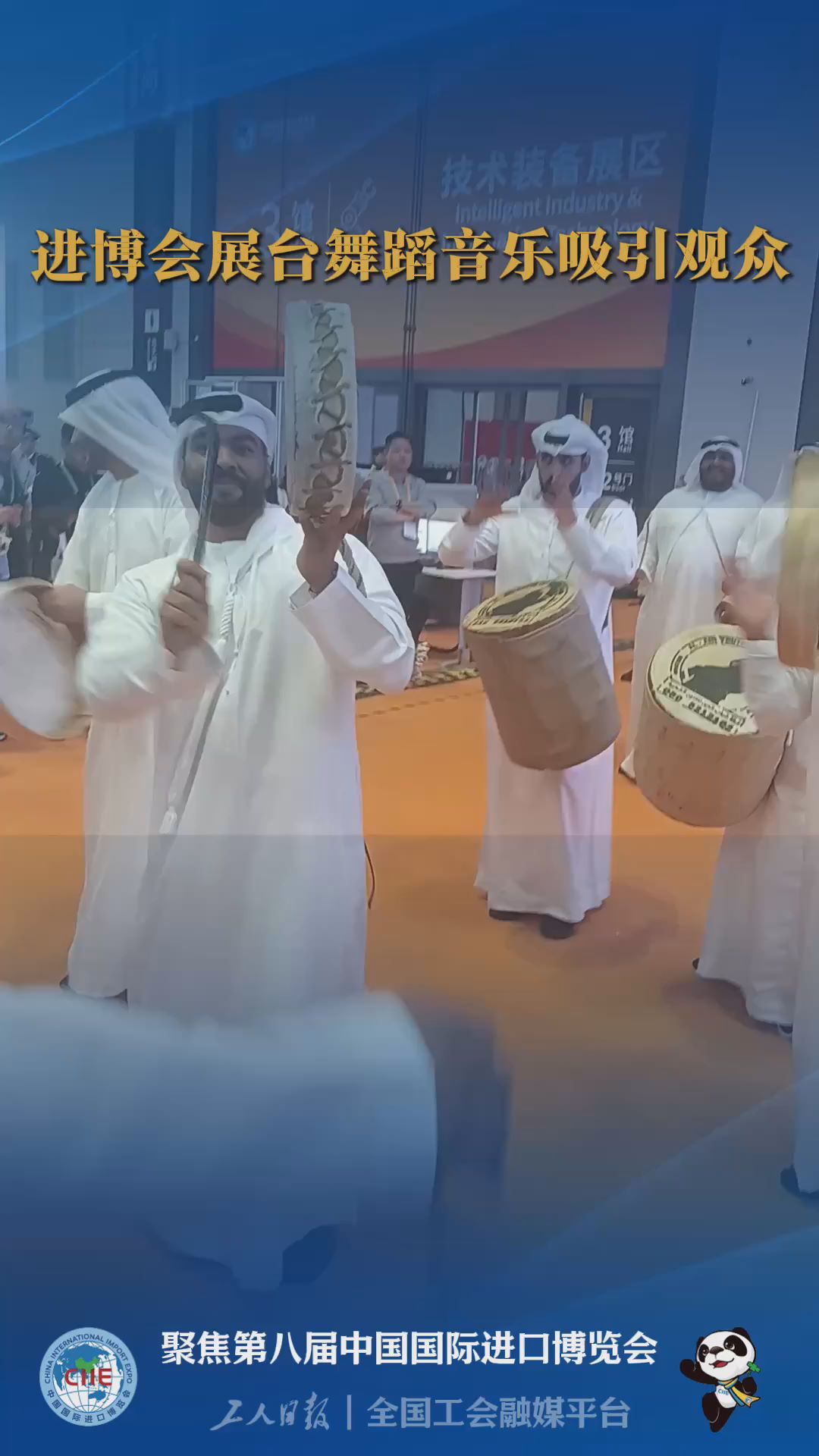 进博会展台舞蹈音乐吸引观众