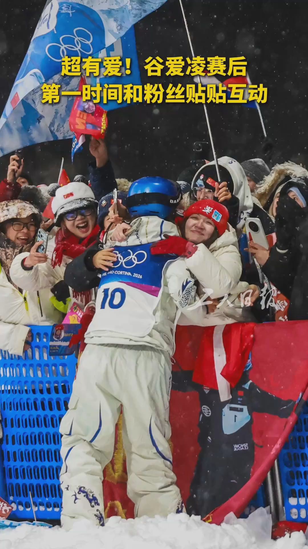 超有愛！谷愛凌賽后第一時間和粉絲貼貼互動