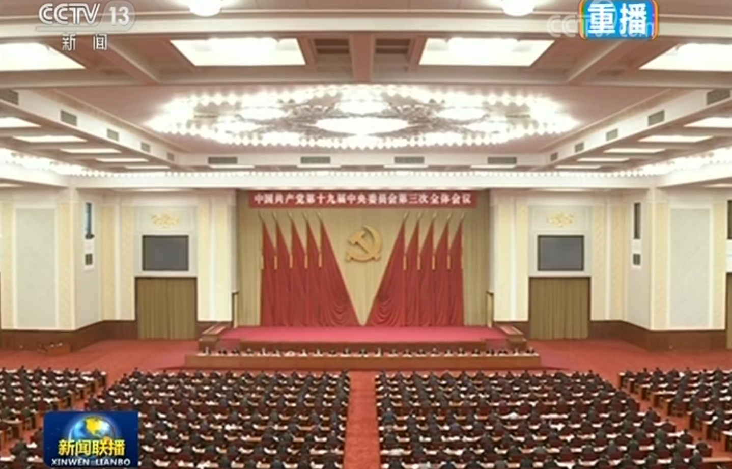 中国共产党第十九届中央委员会第三次全体会议公报