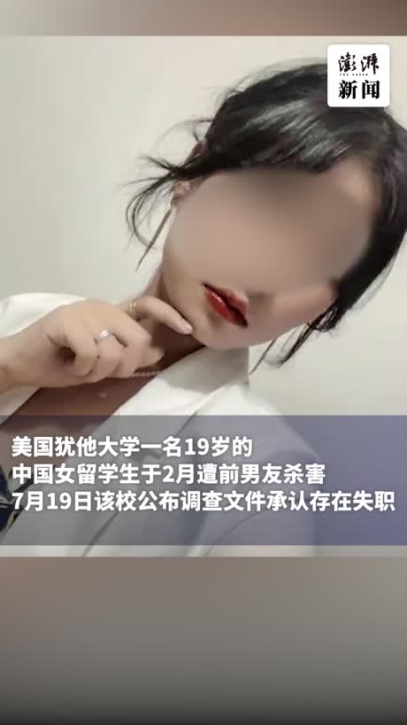 中国女留学生在美遭前男友杀害曾多次因被施暴求助学校