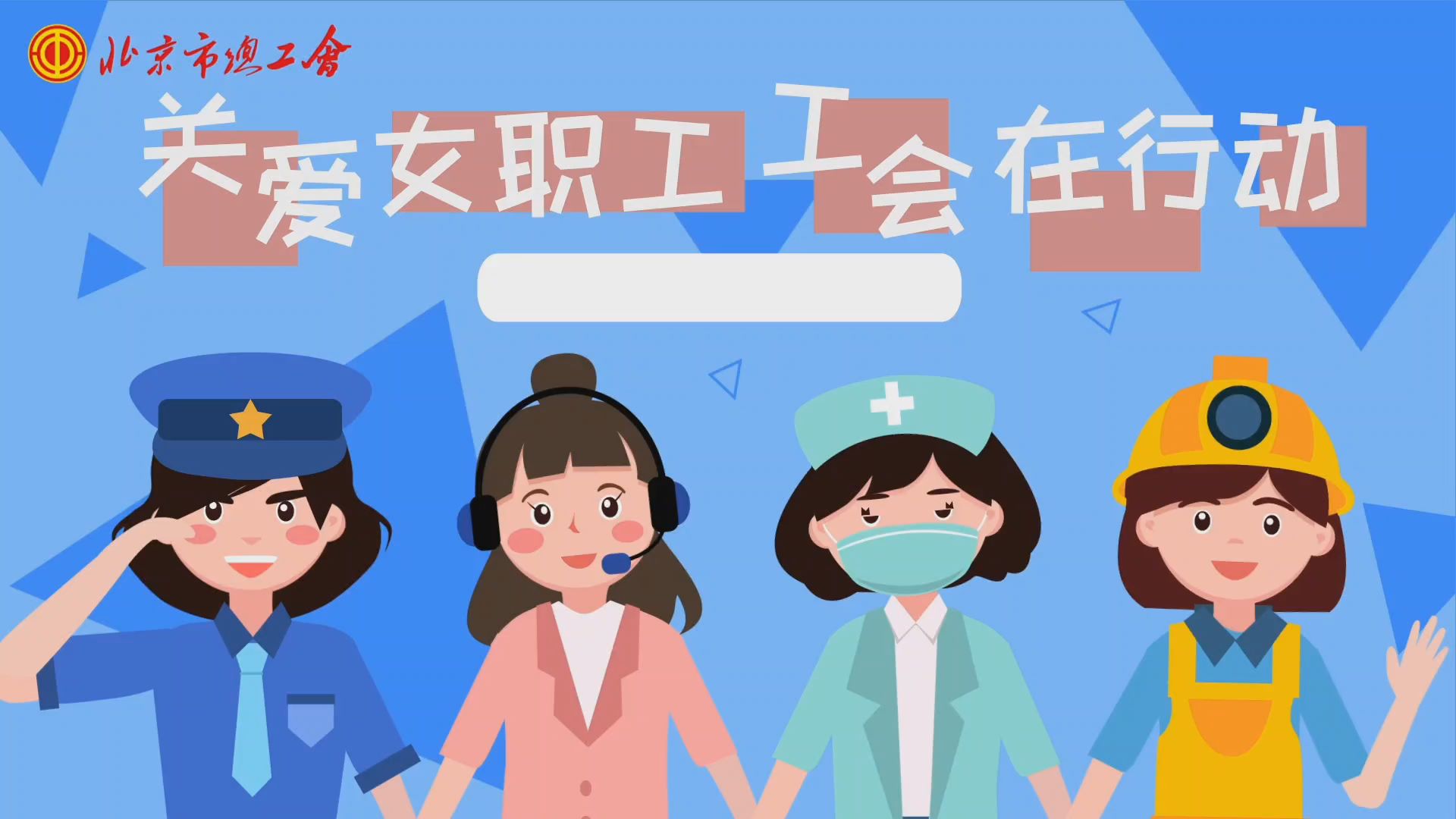 No.32 女职工权益维护有工会