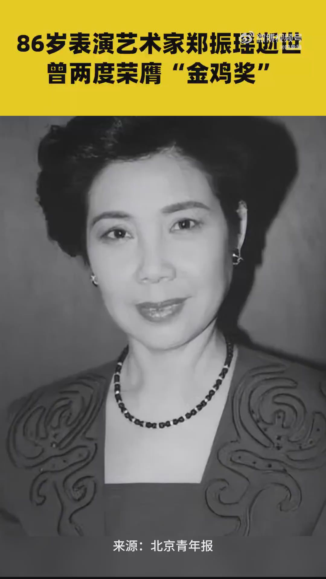 演员郑振瑶去世曾两度荣膺金鸡奖