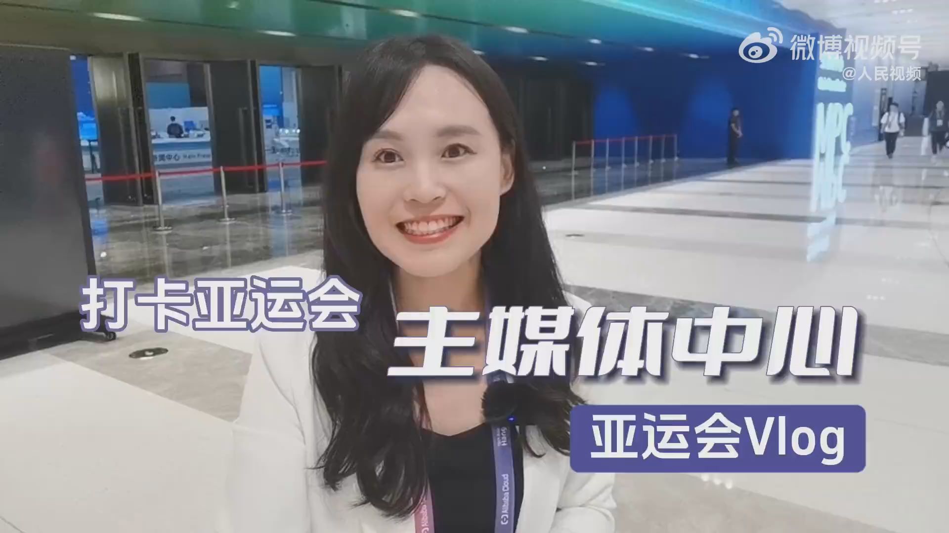 打卡杭州亚运会主媒体中心 | 亚运会Vlog