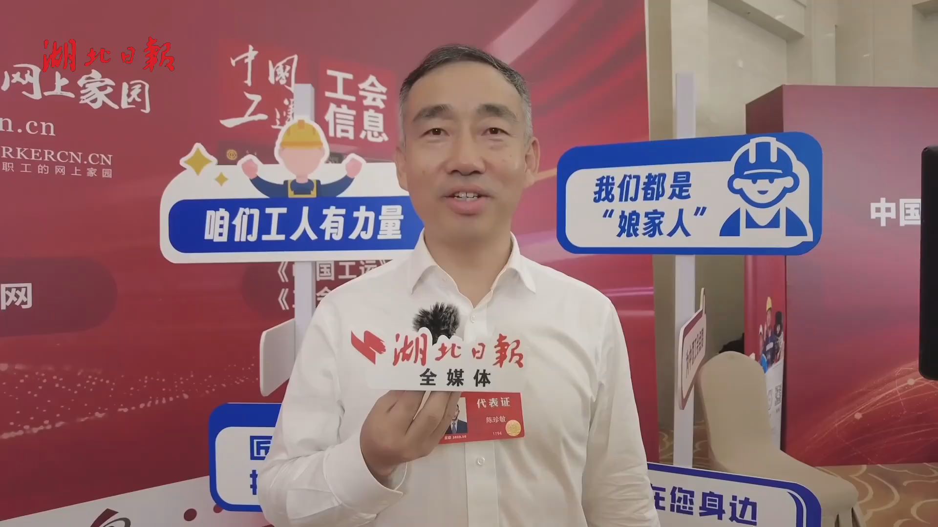 中国工会十八大代表陈珍敏：加快建设一支高素质劳动者大军