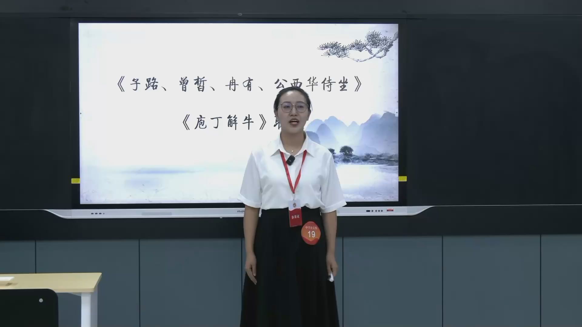 《子路、曾晳、冉有、公西华侍坐》《庖丁解牛》联读