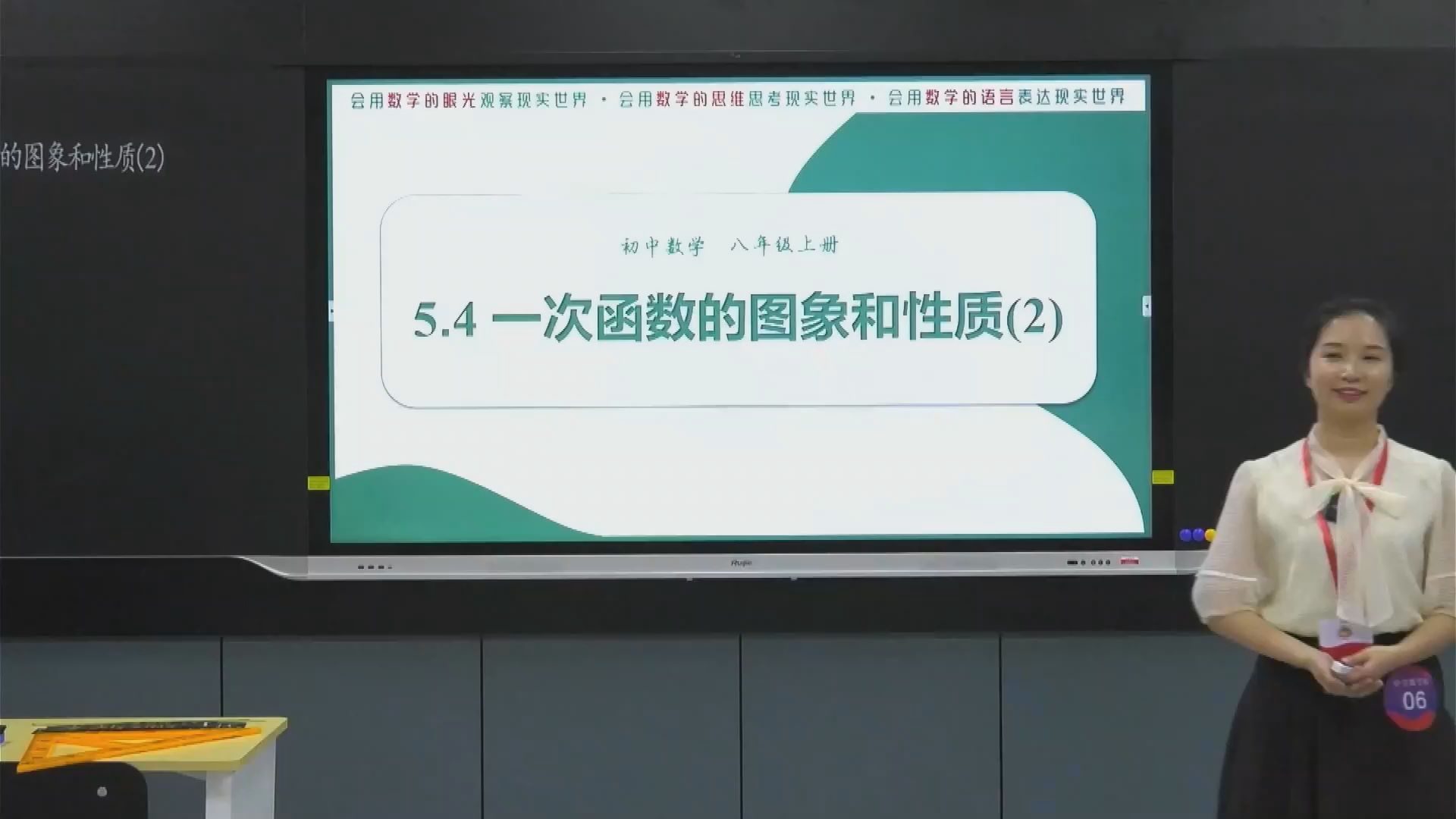 一次函数的图象和性质（第二课时）