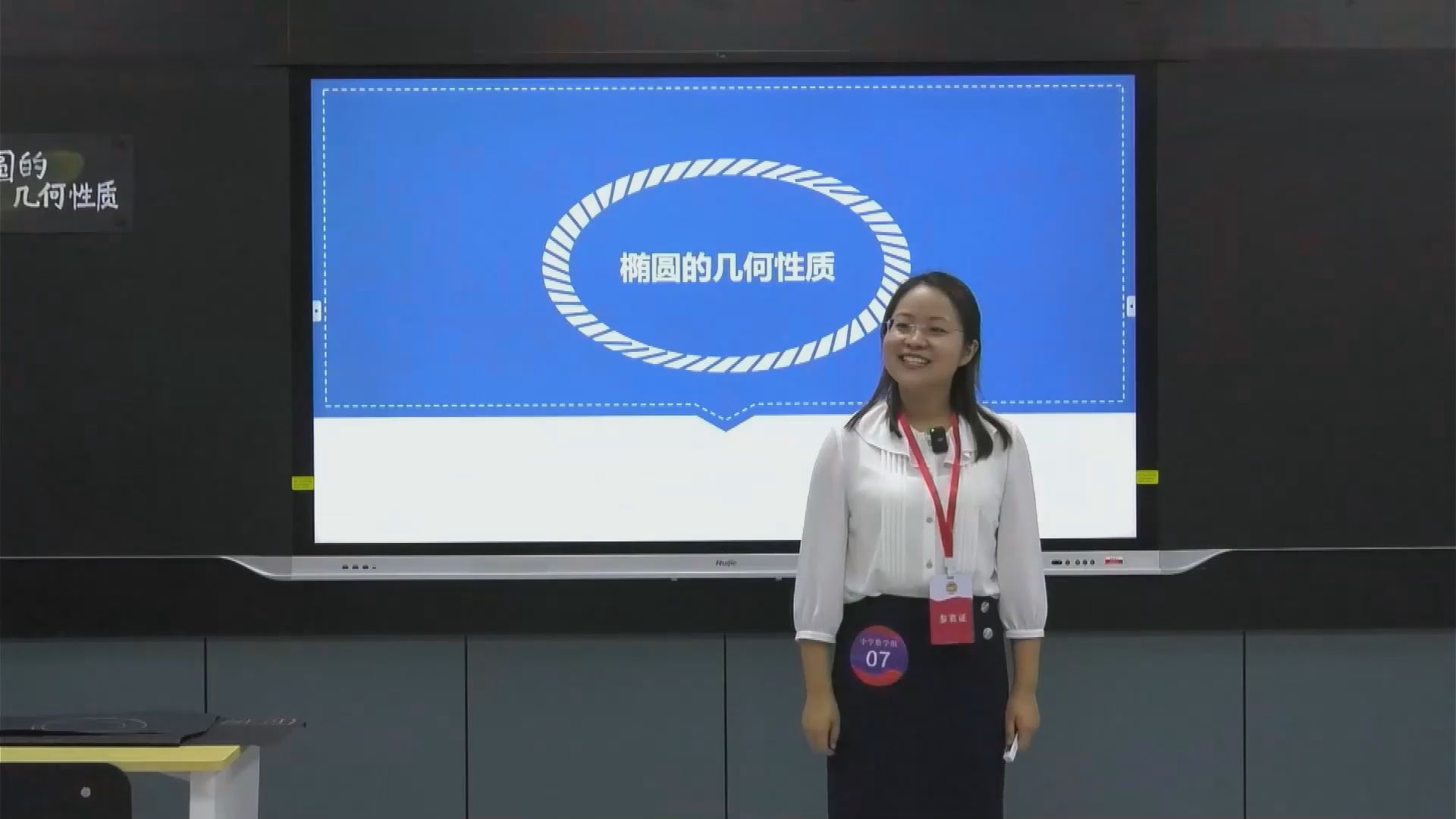 椭圆的几何性质