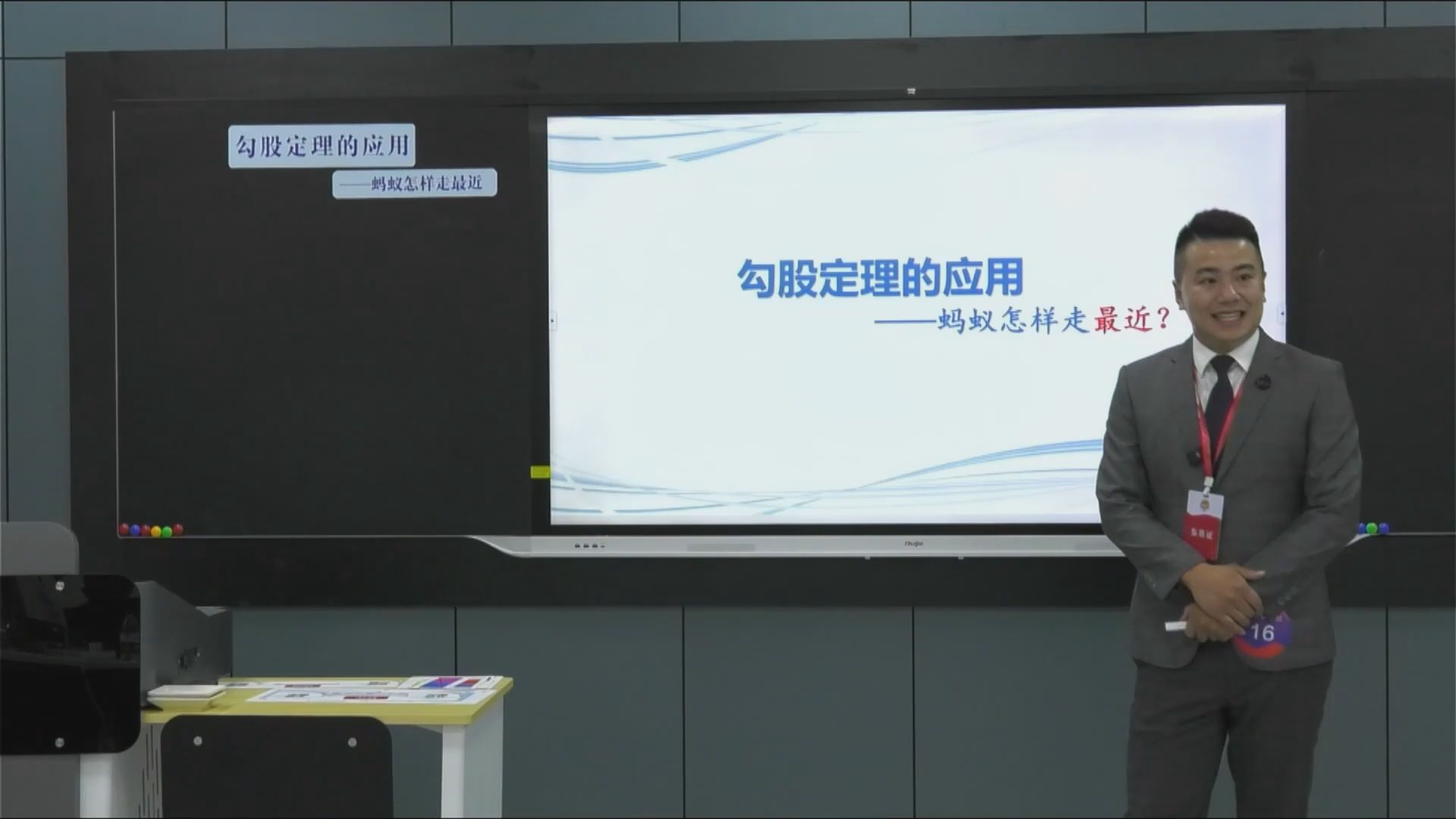 勾股定理的应用——蚂蚁怎样走最近？