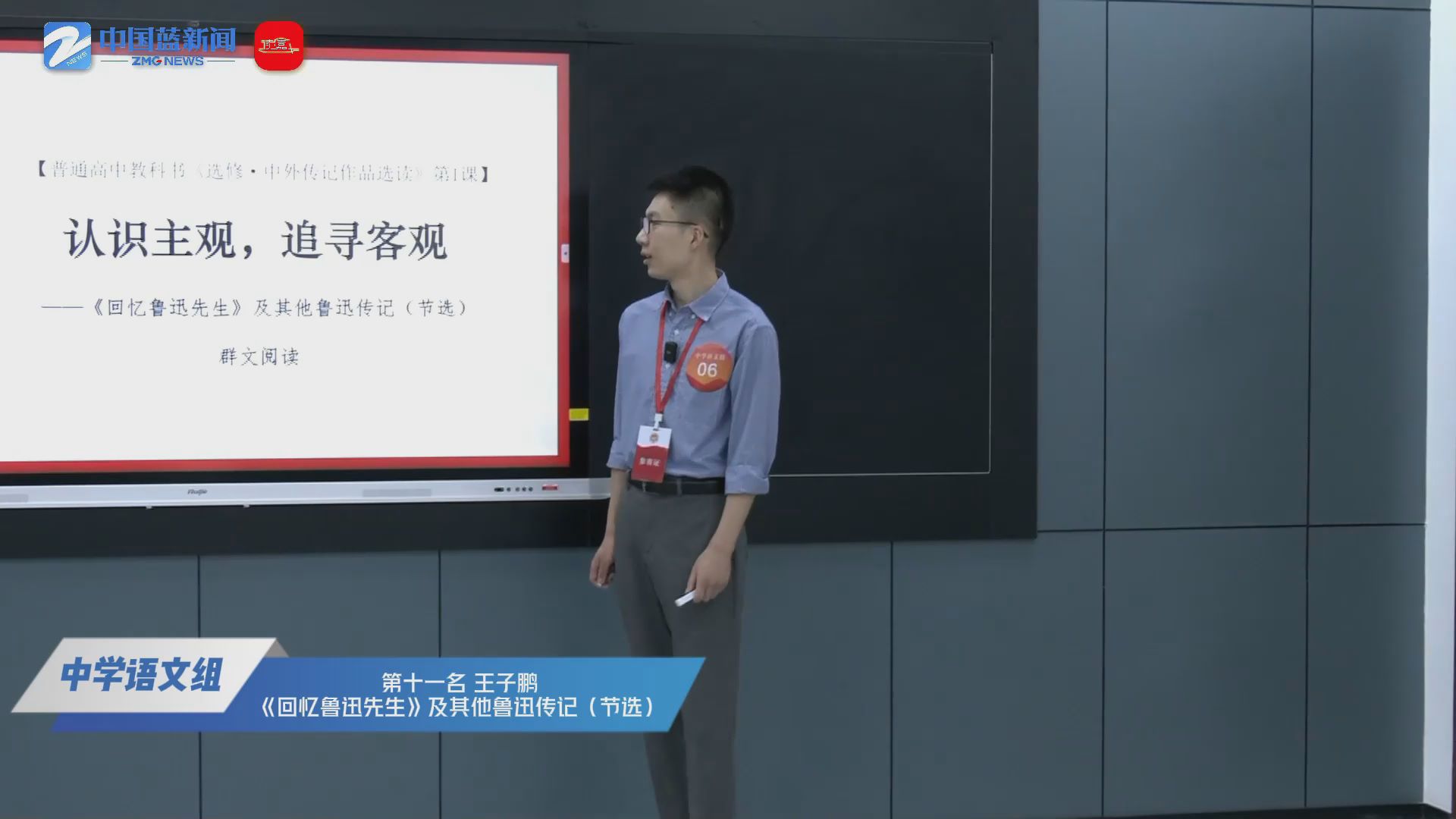 《回忆鲁迅先生》及其他鲁迅传记（节选）