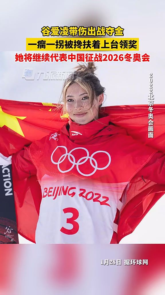 谷爱凌计划代表中国征战2026冬奥会