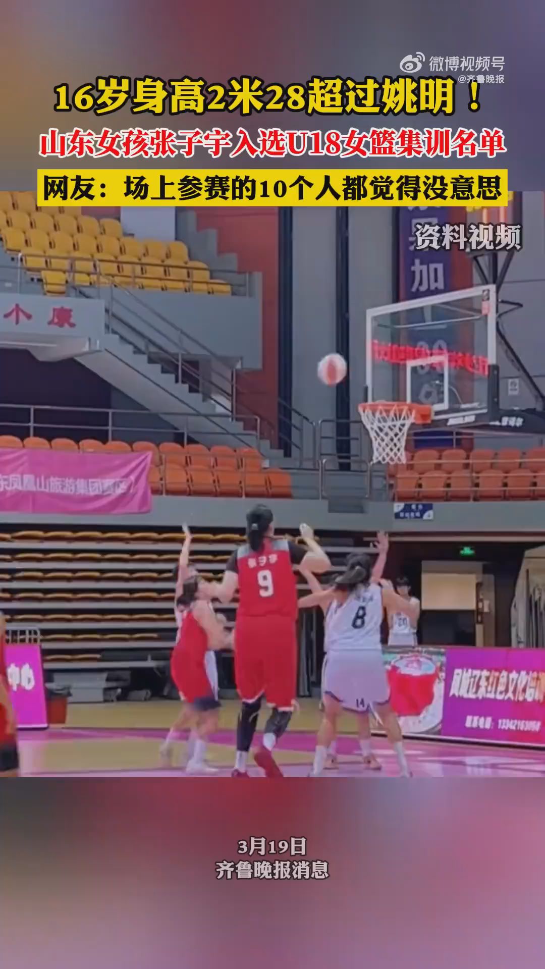 山东16岁姑娘身高2米28米超姚明