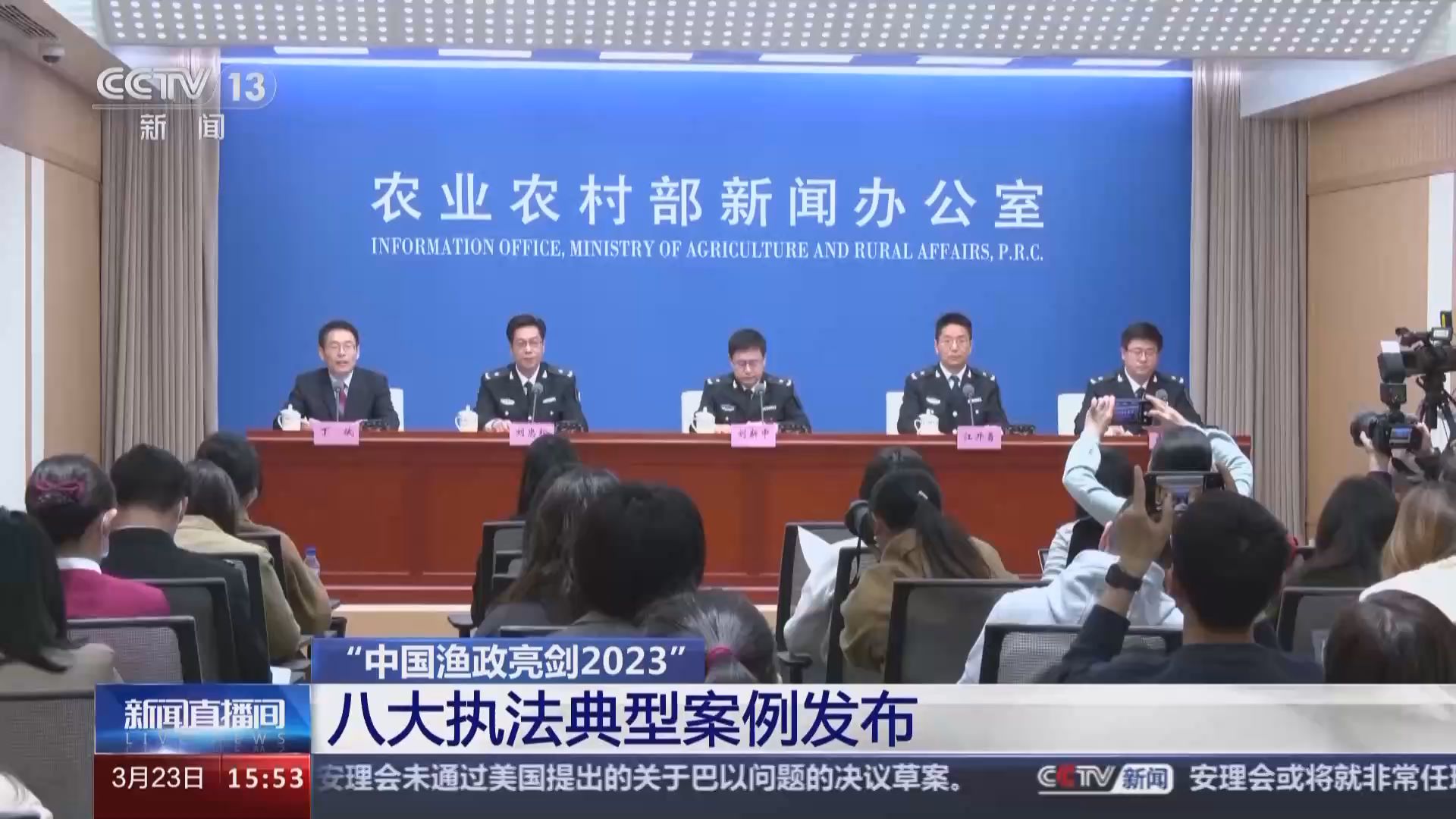 农业农村部发布中国渔政亮剑2023八大执法典型案例