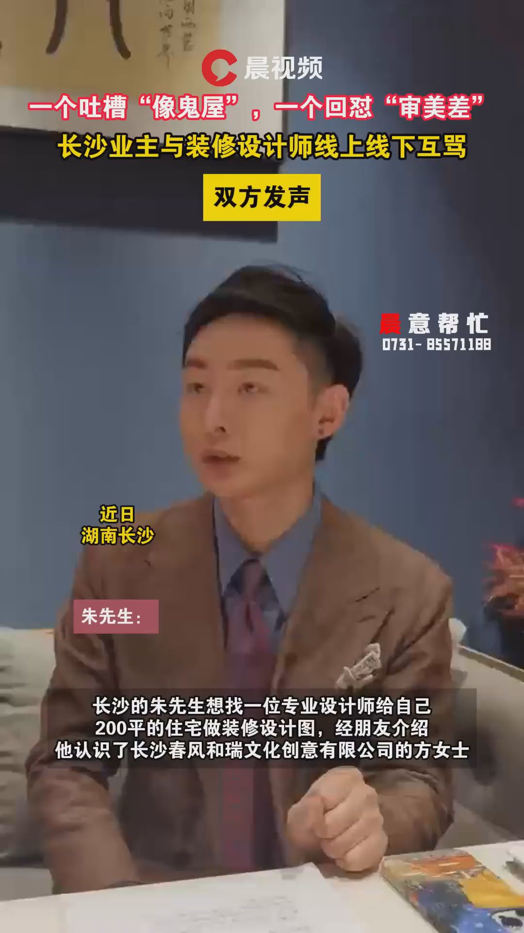 业主吐槽像鬼屋遭设计师回怼审美差