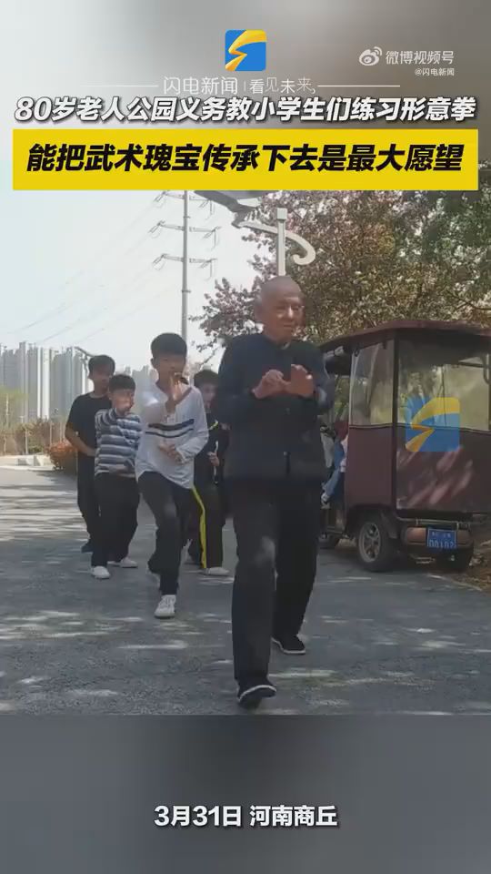 8旬老人免费教形意拳徒子徒孙超1000人