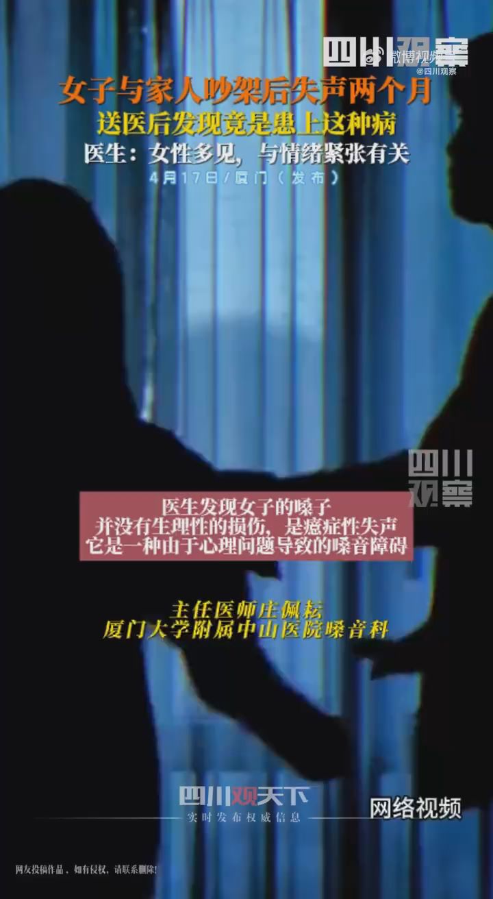 女子和家人大吵一架失声2个月- 看看- 中工网