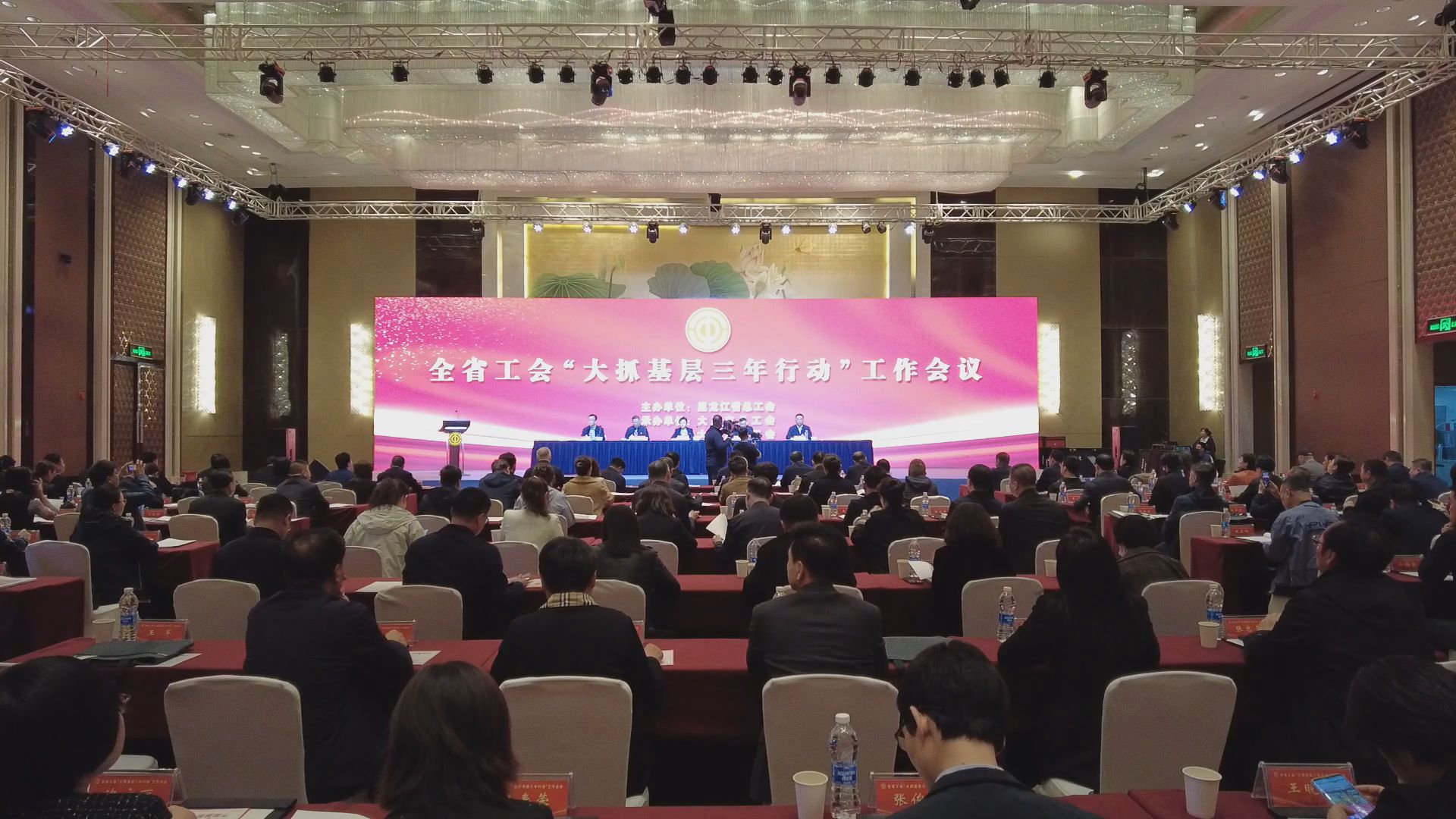 黑龙江全省工会“大抓基层三年行动” 工作会议召开