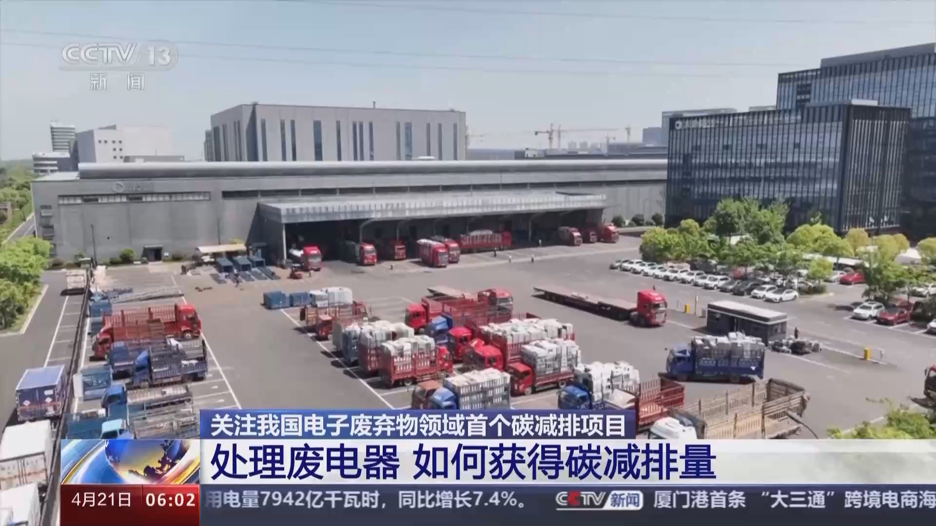 让电子垃圾"变废为宝"首批一万吨碳减排量交易完成