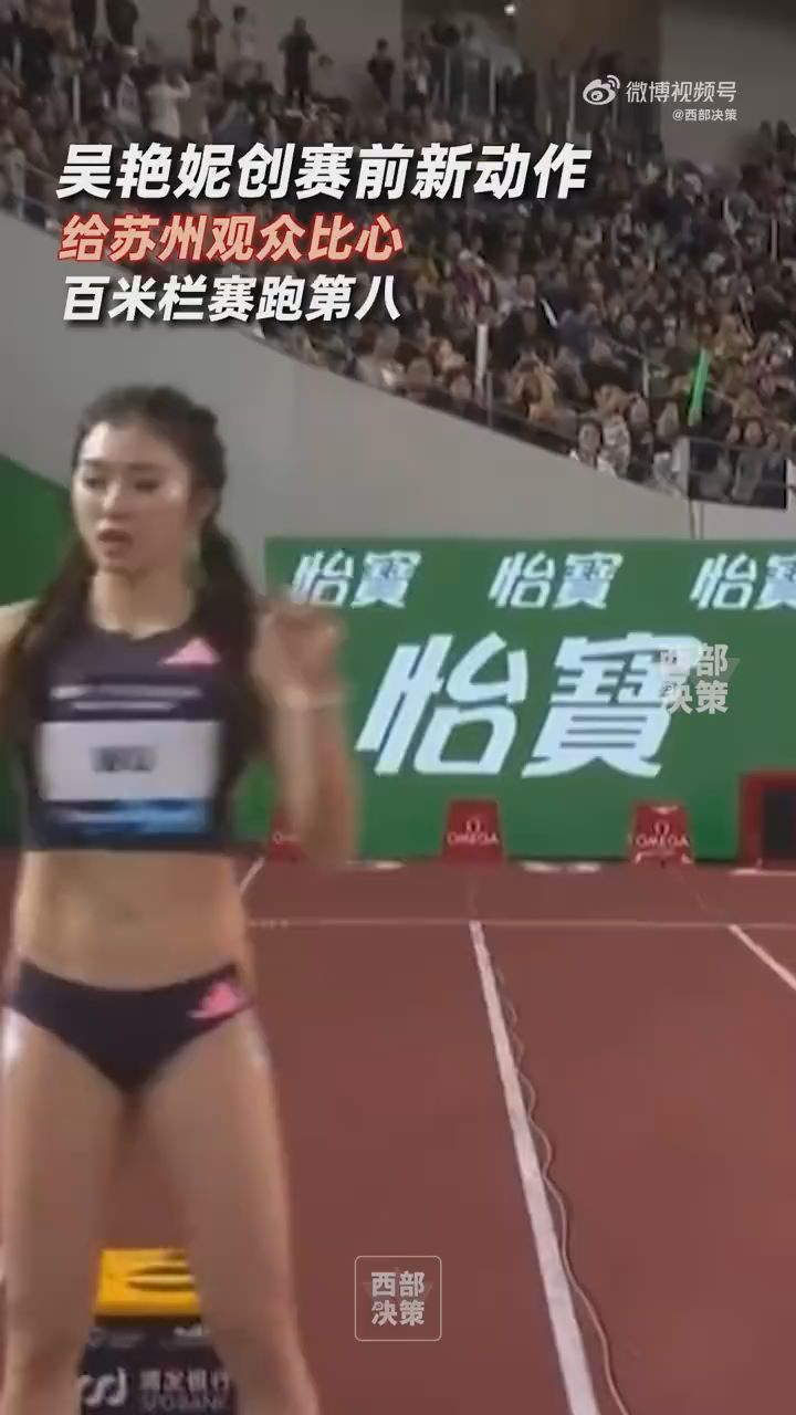 吴艳妮女子100米栏跑第8