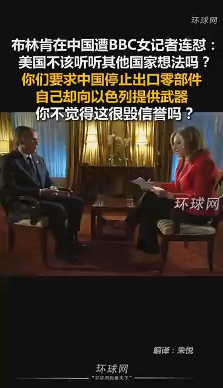 布林肯在中国遭BBC女记者连怼：你们要求中国停止出口零部件，自己却向以色列提供武器？