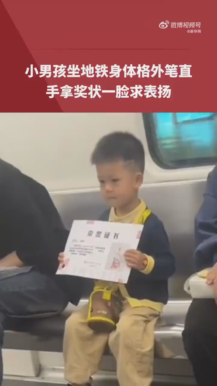 小孩哥坐地铁手拿奖状展示一路