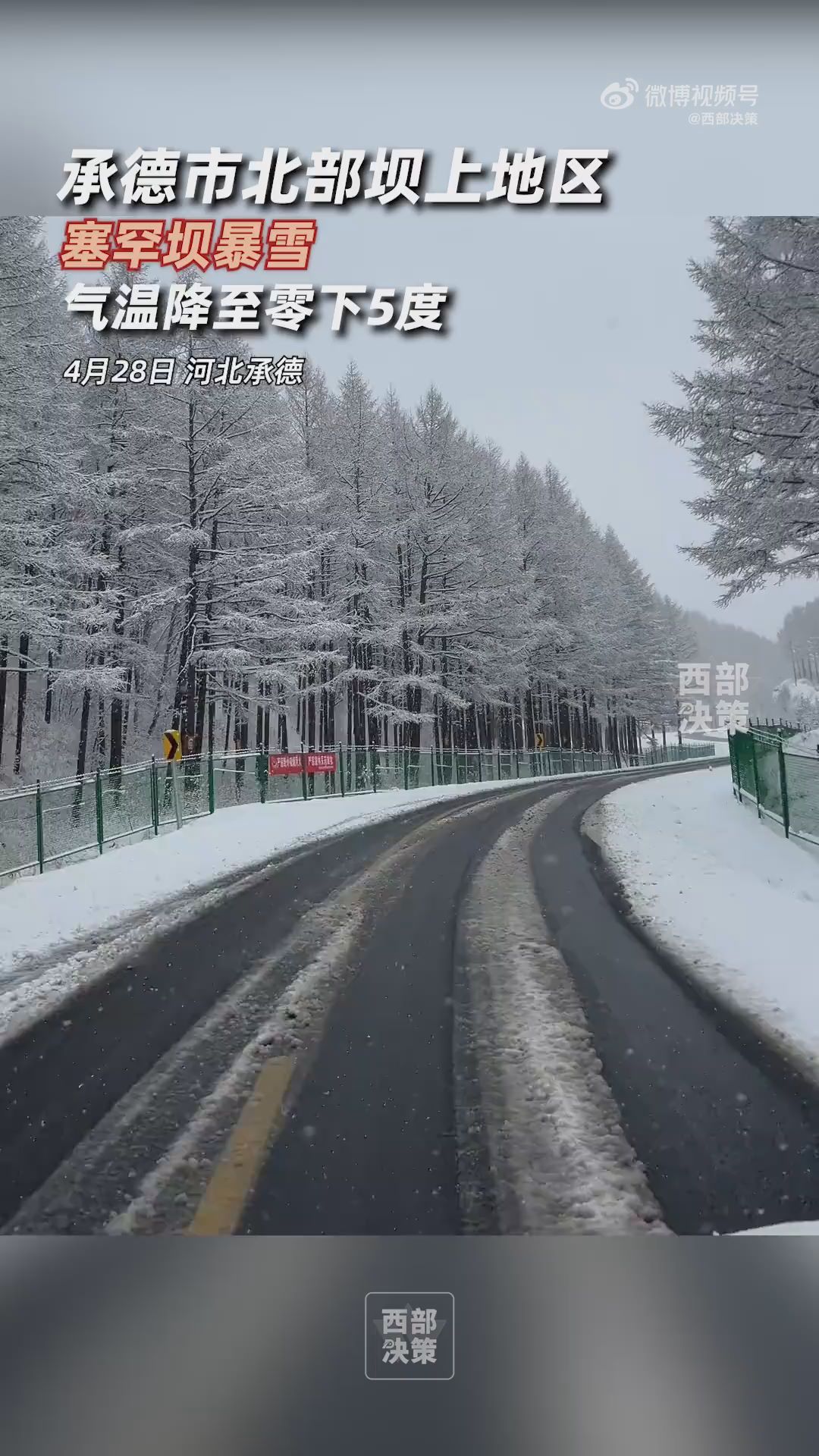 河北塞罕坝暴雪