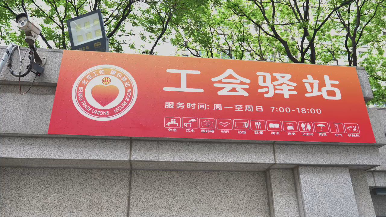  The Youth League Committee of the Workers' Daily Office, the Youth League Committee of the Trade Union Union Workers' Home and the China Workers' Development Foundation carried out the publicity campaign of "building dreams with one heart and creating beauty through labor"