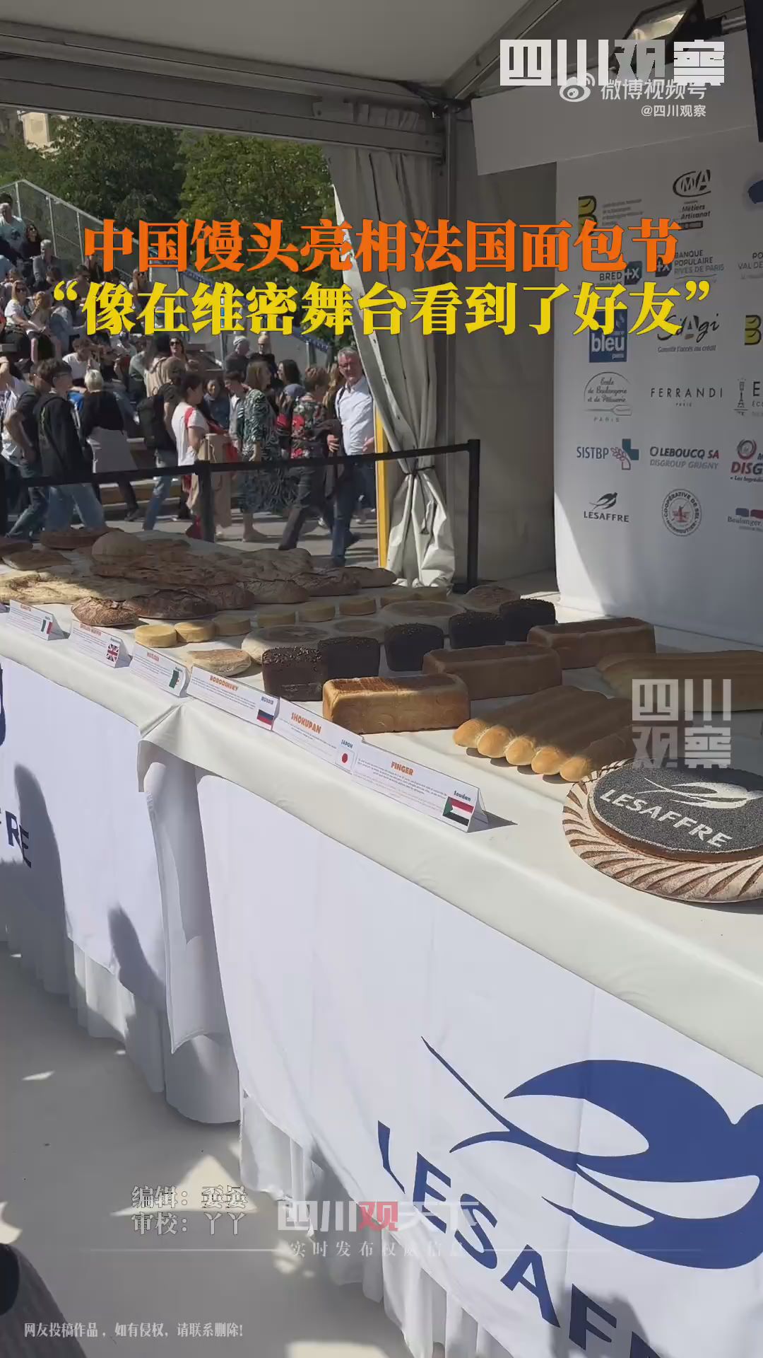 中国馒头亮相法国面包节
