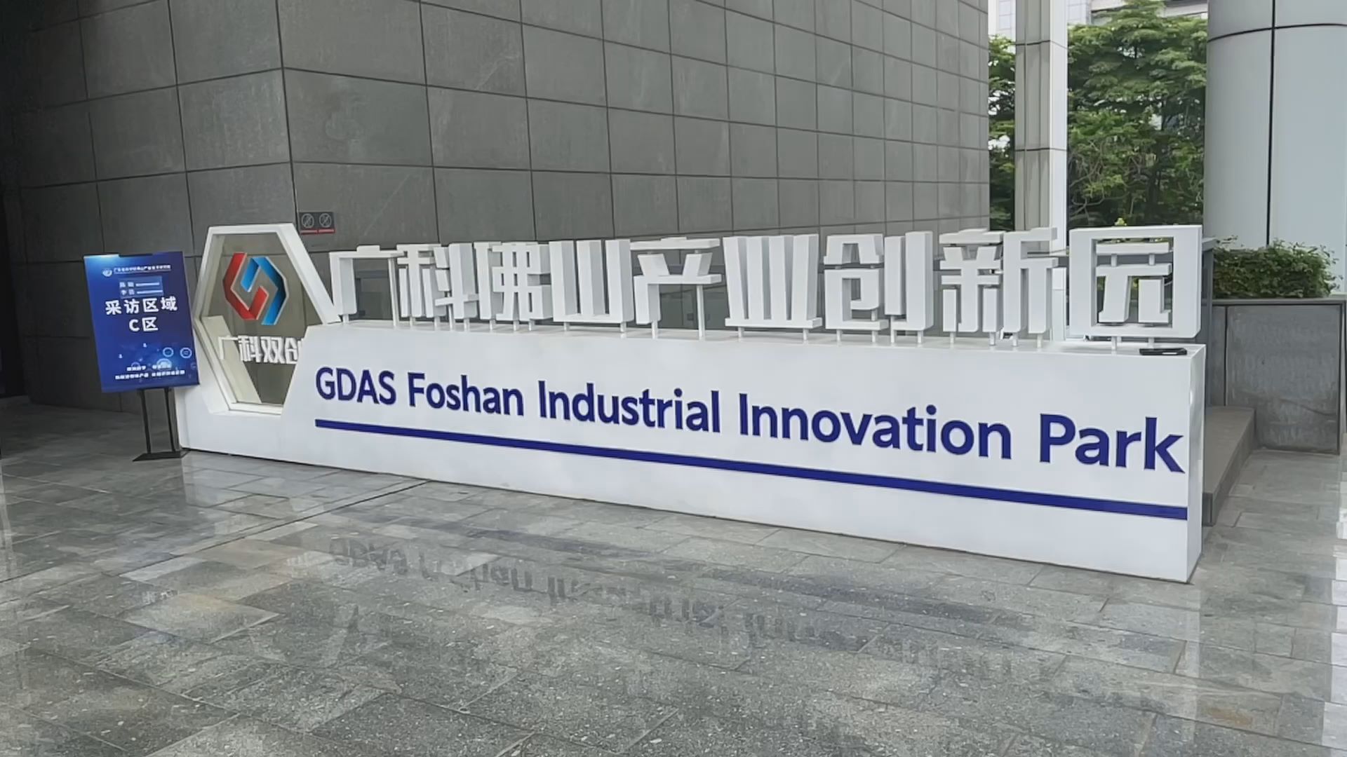  High quality development research trip | fill in the "valley of death" in Foshan, Guangdong, and promote the transformation of scientific and technological achievements to see actual results