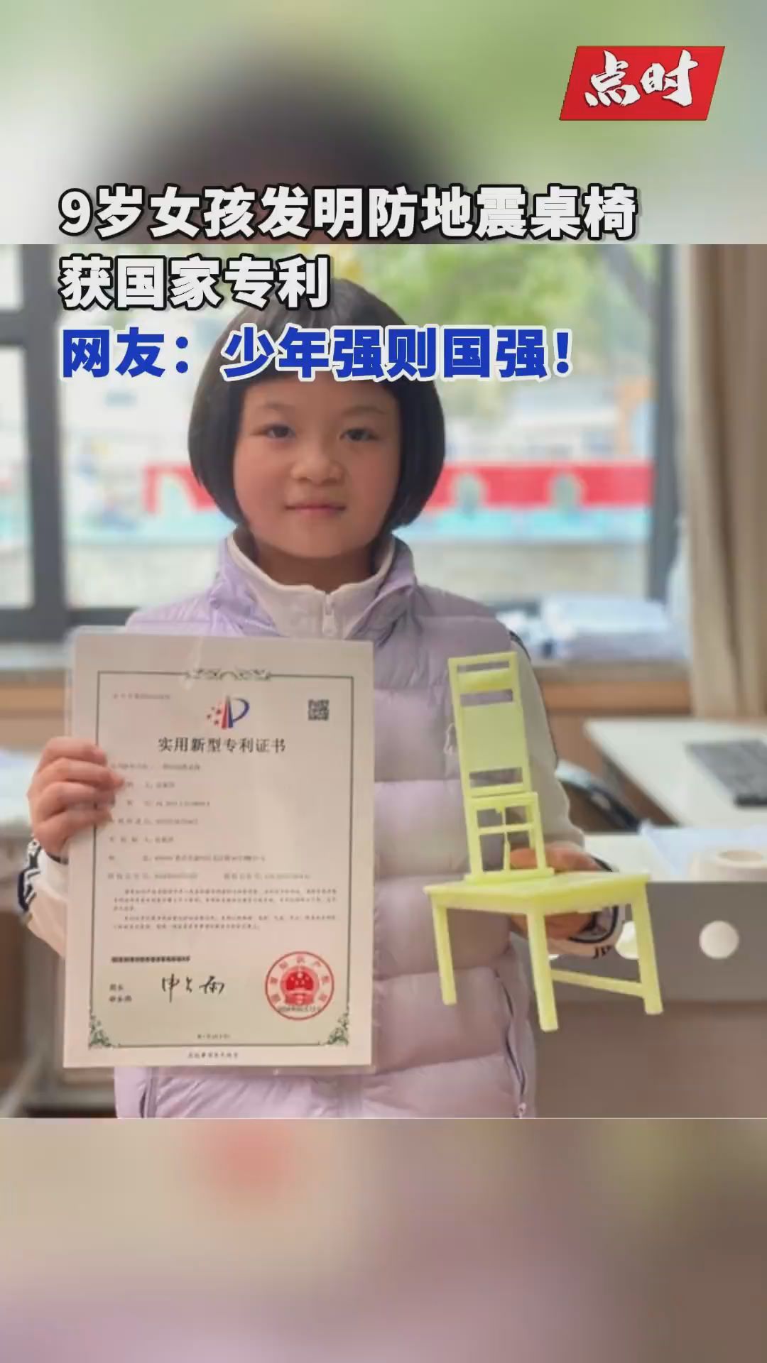 9岁女孩发明防地震桌椅获国家专利