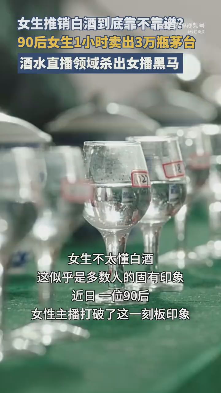 90后女生1小时卖出3万瓶茅台