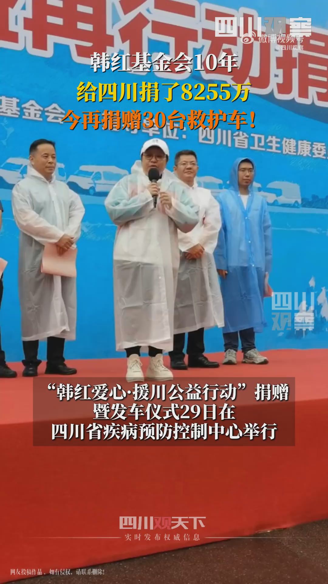 韩红基金会向四川捐价值731万物资