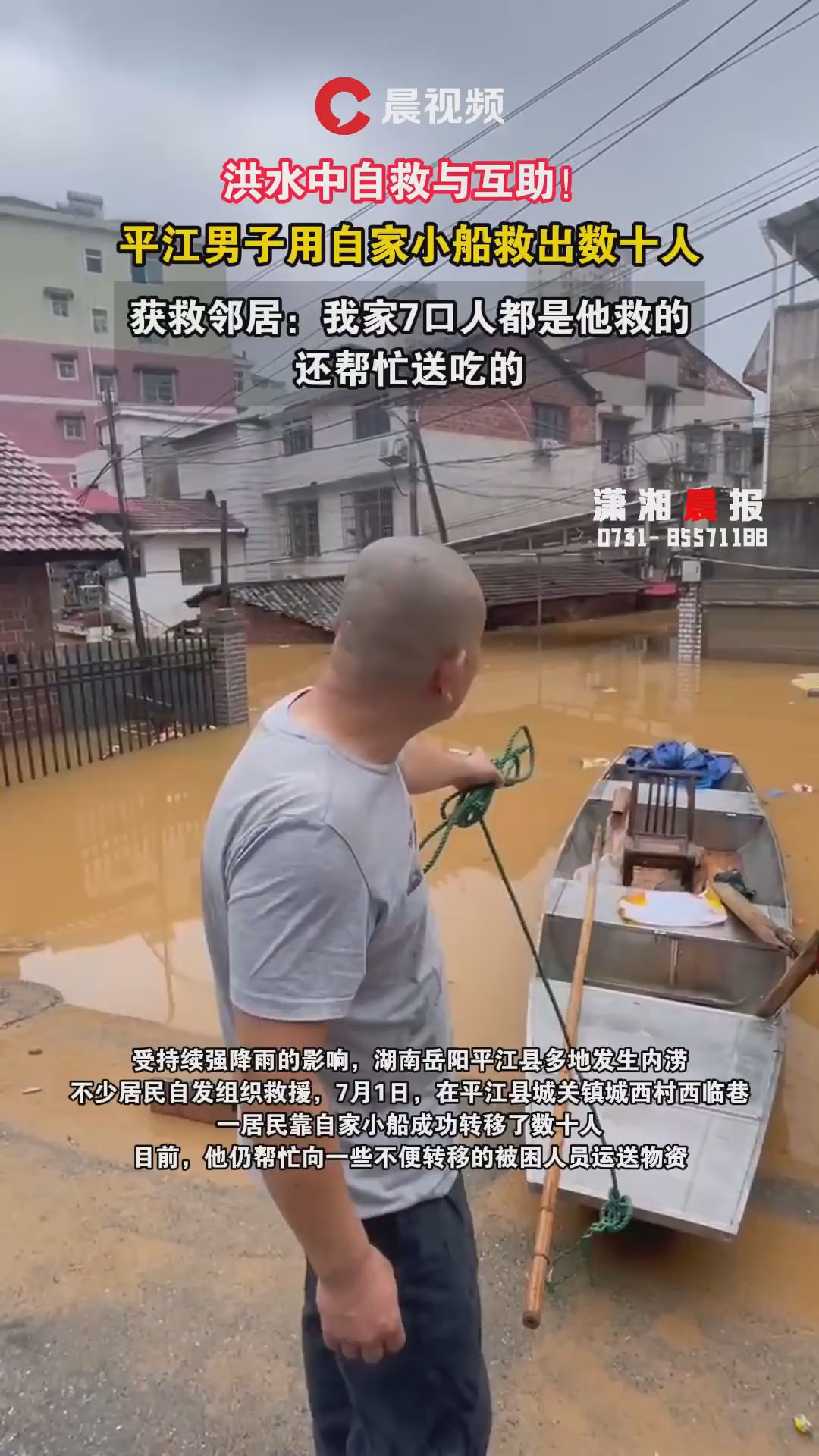 平江男子用自家小船 洪水中救出数十人