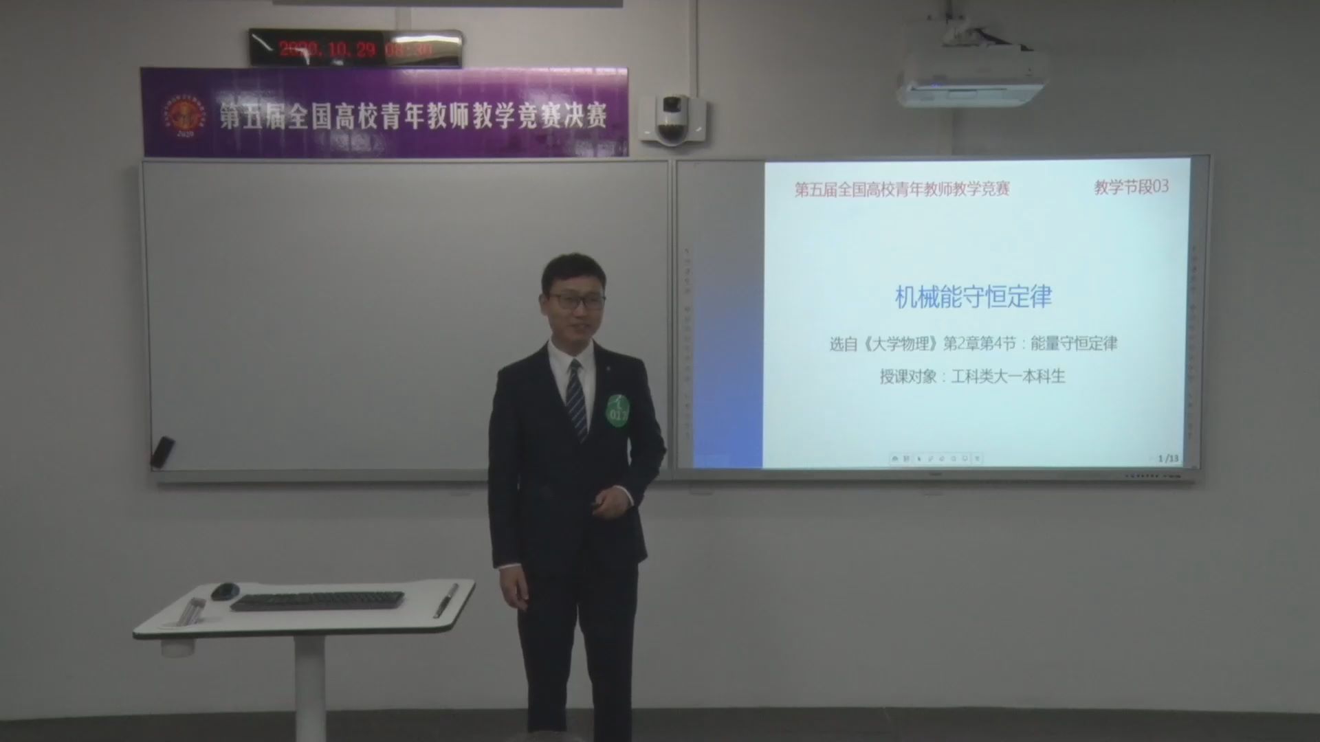 机械能守恒定律