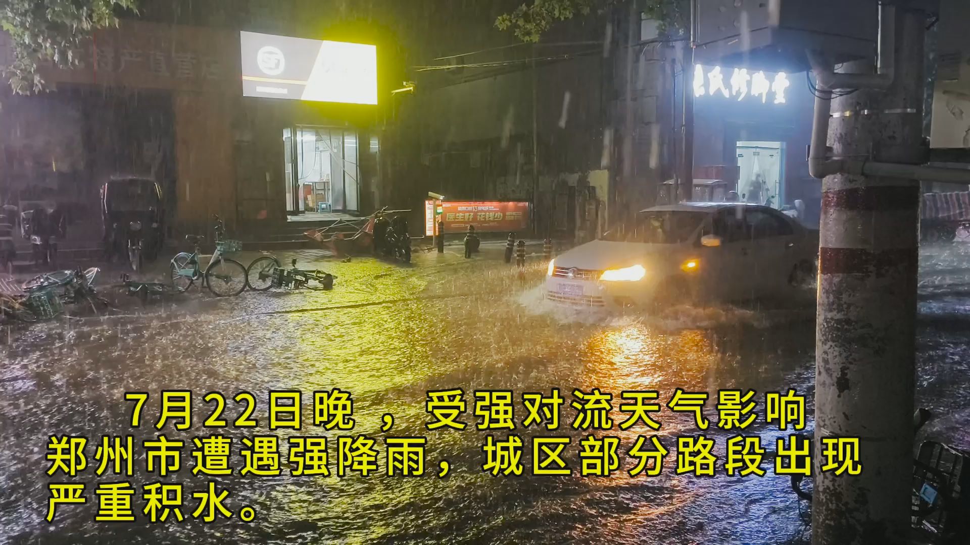 暴雨突袭郑州 城区部分路段严重积水