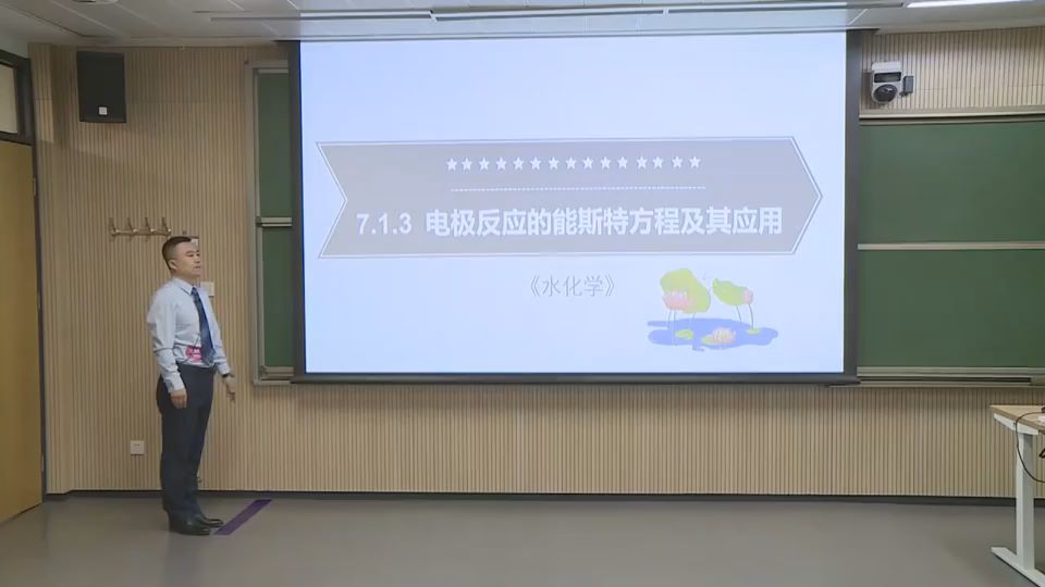 电极电势的能斯特方程与应用