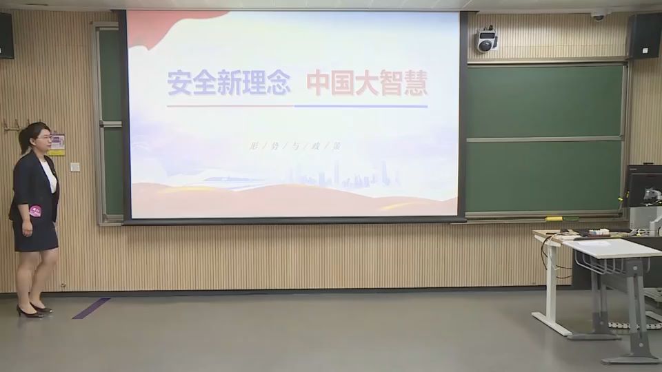 安全新理念 中国大智慧