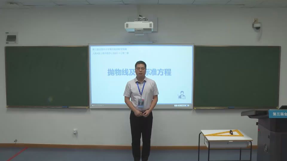 抛物线及其标准方程