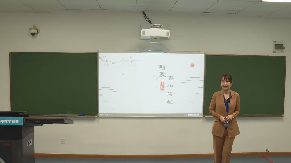 阿长与山海经教学设计