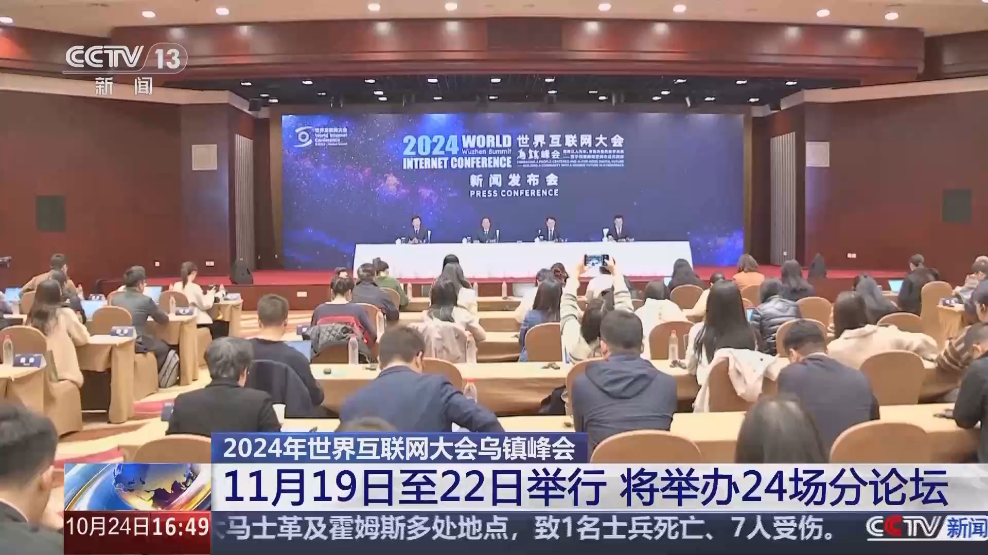 2024年世界互联网大会乌镇峰会将于11月举办