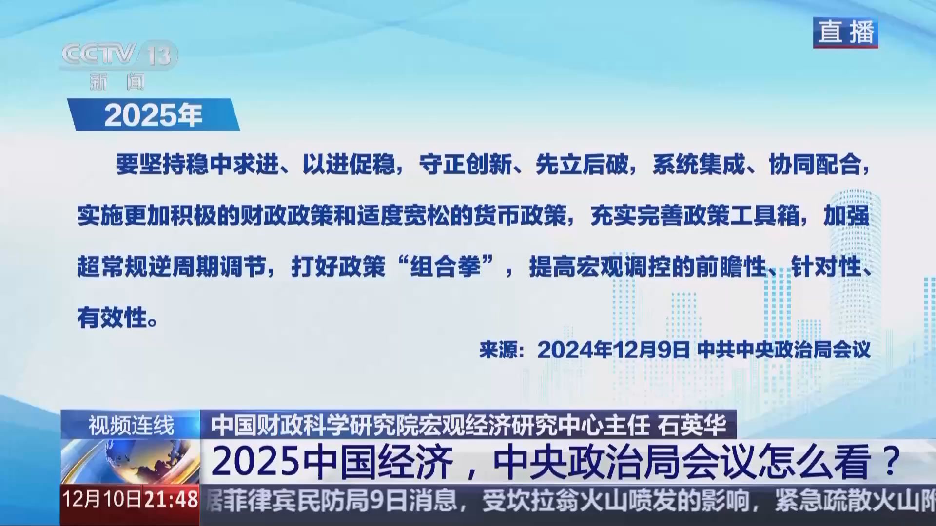 新闻1 1丨解读2025年中国经济政策关键词