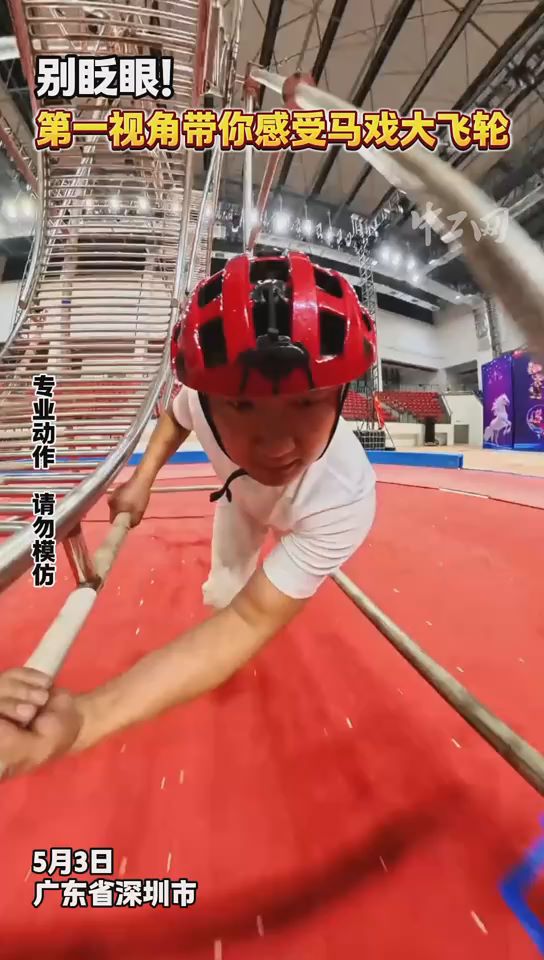 别眨眼！第一视角带你感受马戏大飞轮