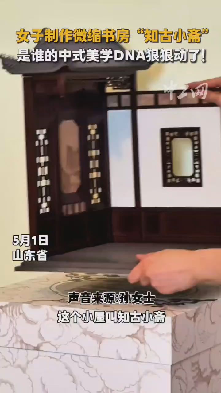 女子制作微缩书房“知古小斋”，是谁的中式美学DNA狠狠动了！
