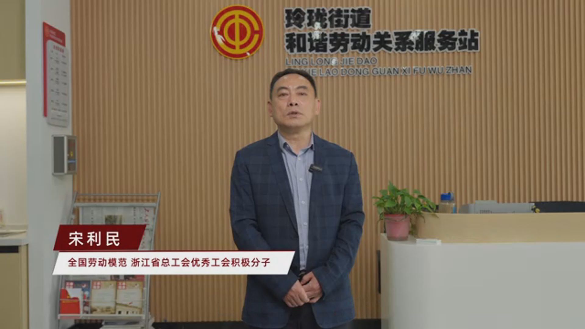 劳模故事·全国劳动模范丨宋利民：真心真情赢赞誉 实干实绩谱新程