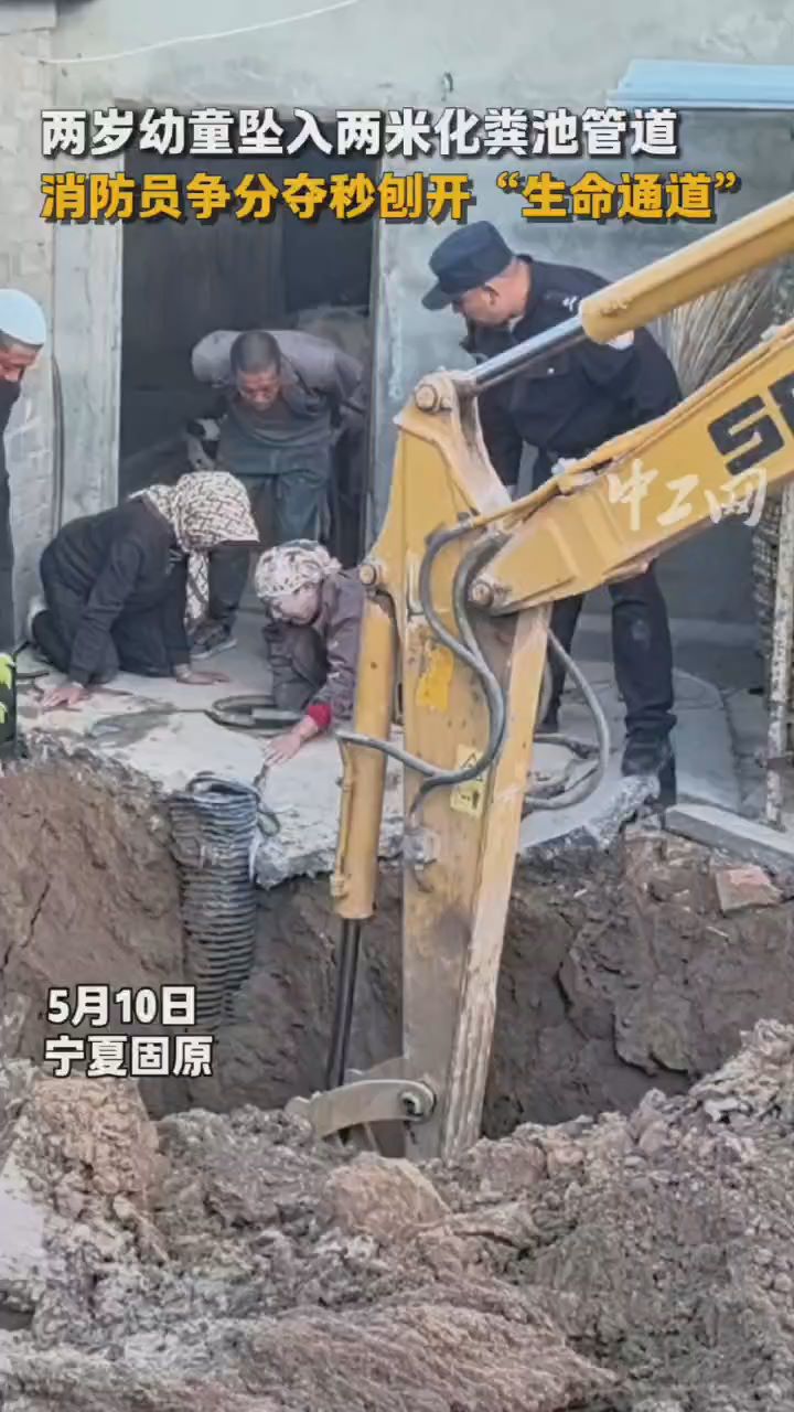 两岁幼童坠入两米化粪池管道，消防员争分夺秒刨开“生命通道”