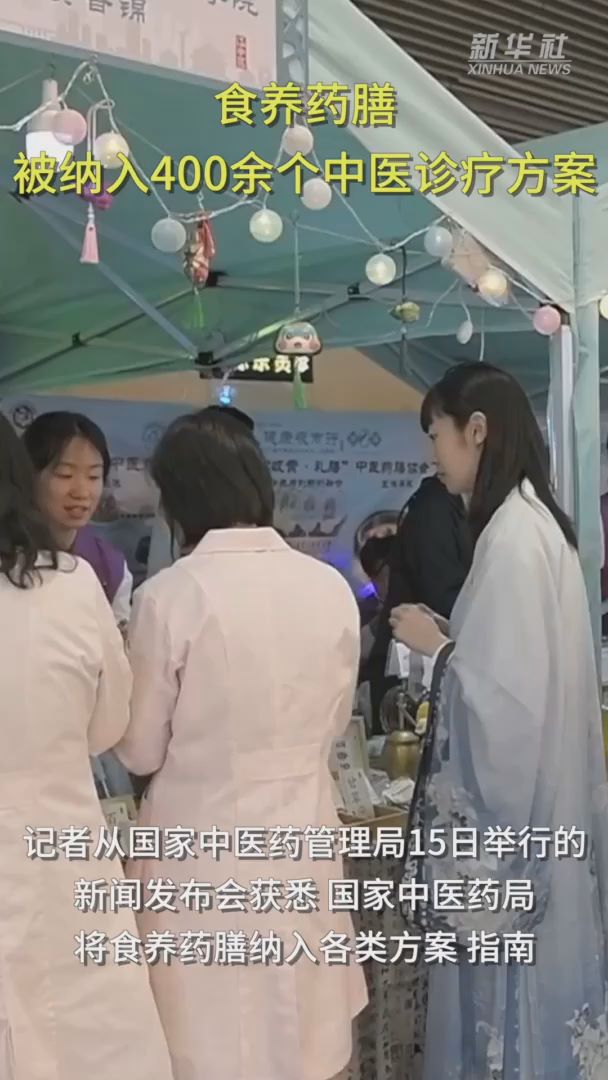 食养药膳被纳入400余个中医诊疗方案