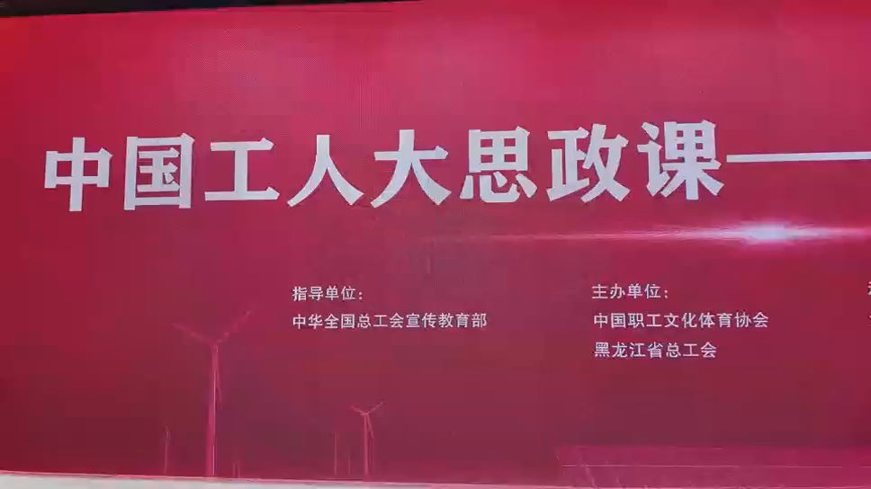 寓教于赛，一堂“大思政课”感动无数人