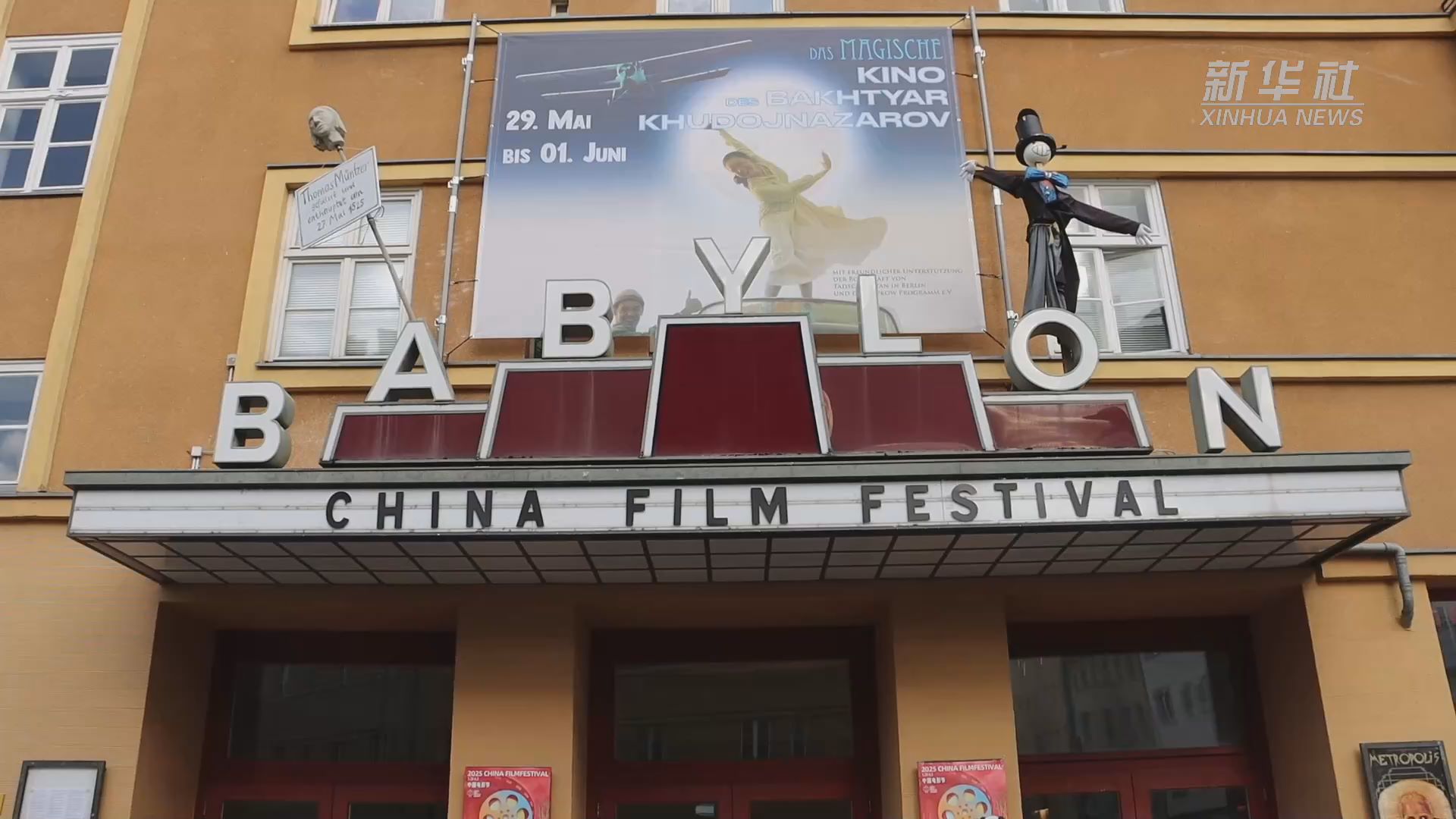 中国电影佳作在柏林展映