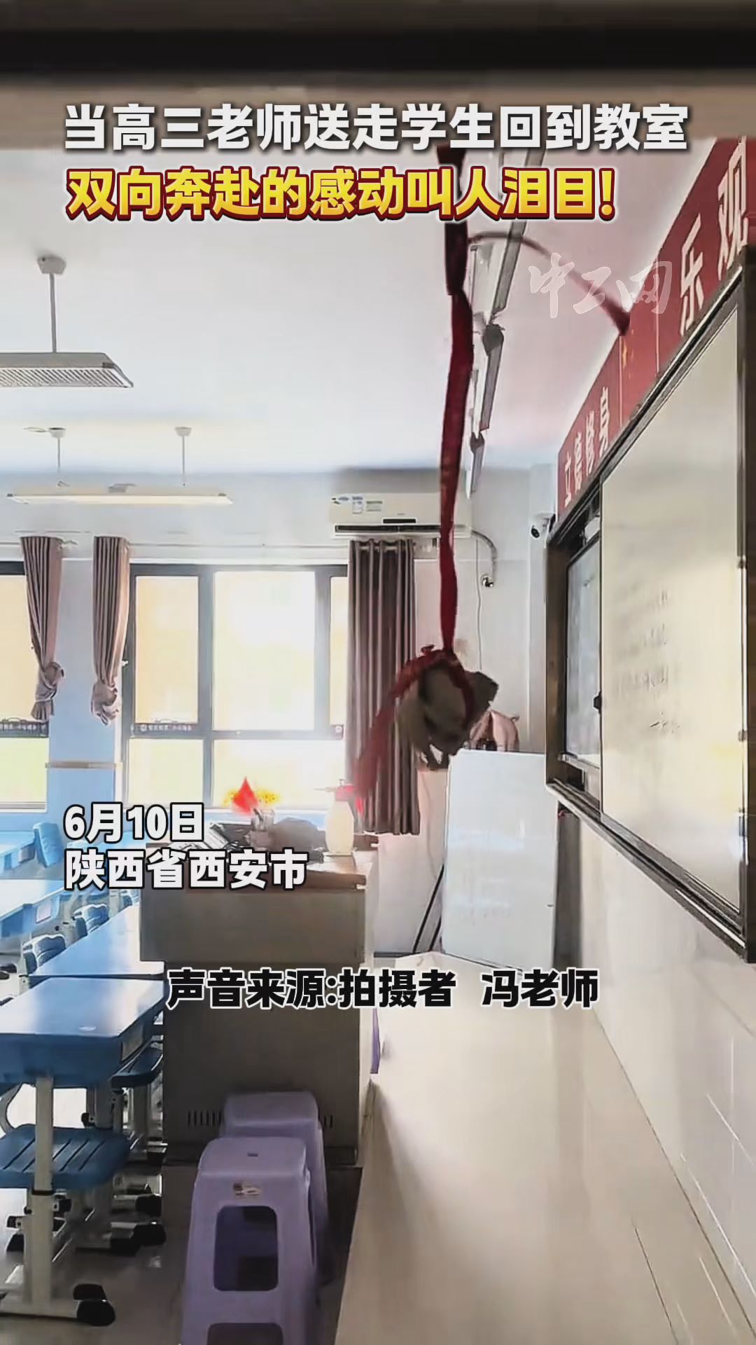 当高三老师送走学生回到教室，双向奔赴的感动叫人泪目！