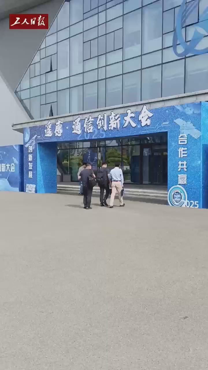 第四届遥感•通信创新大会举办 助力提升中国商业航天国际竞争力